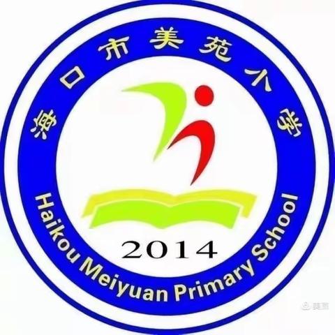 【尚美·教育】海口市美苑小学教育集团——一年级“绘本一百欢喜阅读”活动简报（3）