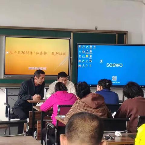 民丰县2023年“和美杯”足球裁判员培训