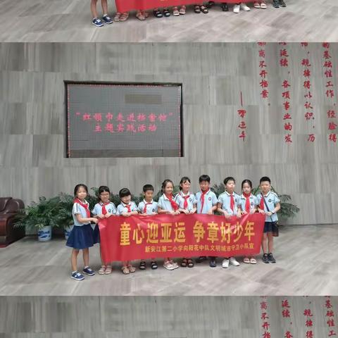 童心迎亚运  争做好少年----新二小向阳花中队文明城市守卫小队走进建德档案馆，学习建德历史文化。