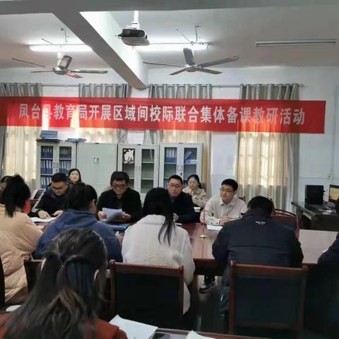 教以共进，研以致远——凤台县教研室党员先锋岗送课下乡活动