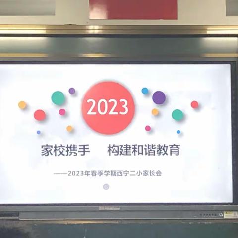 2023 年3月10号晚家长会