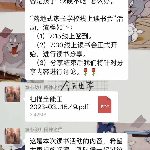 《孩子“软硬不吃”怎么办》本学期第一次线上家长阅读分享会——心心班