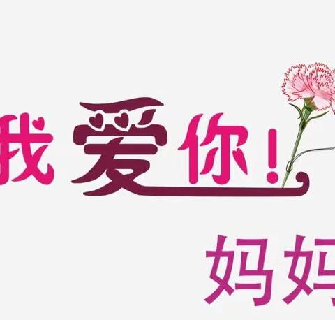 ❤️女神节❤️花样宠爱红苹果幼儿园“三－八”女神节