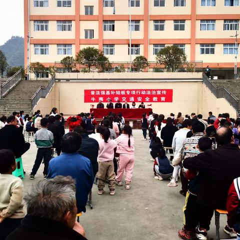 牛寨乡牛寨小学“家校聚力、共育未来”家长会