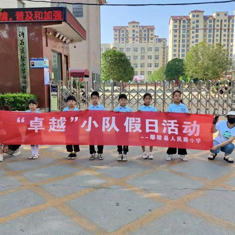 亲近自然，感悟美好——鄢陵县人民路小学一（9）班“卓越”小组相约花博公园。