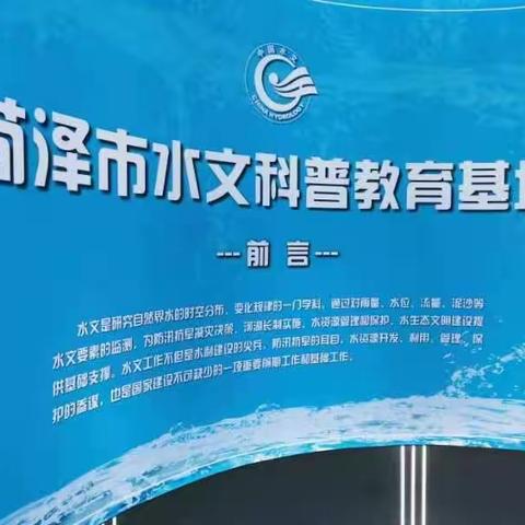 菏泽一中2022级56班社会实践活动——走进水文中心，丰富水文知识