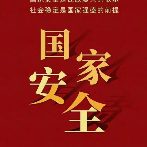 全民国家安全教育日主题活动——新世纪艺术幼儿园小班