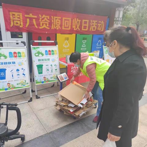 周六资源回收日
