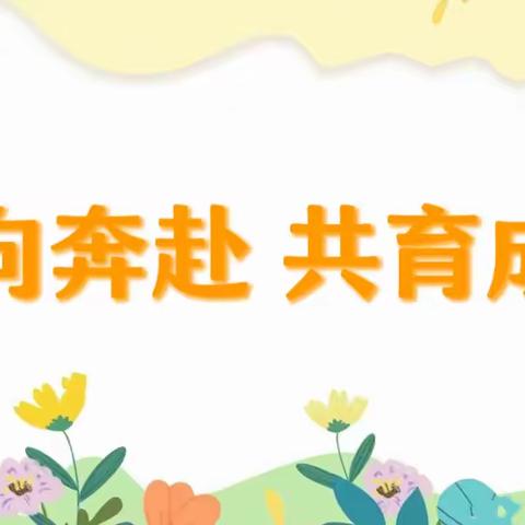 “双向奔赴 共育成长”长郡湘潭高新实验学校小学部三年级家长会