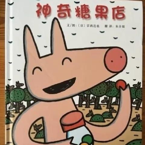 小三班班本课程——遇见你真“甜”，