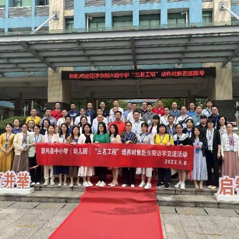 教育植根于爱——记新兴县中小学（幼儿园）“三名工程”培养对象东莞访学活动第三天