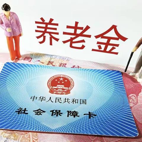 解决好参保群众急难愁办，开展当年到龄人员养老金预发工作