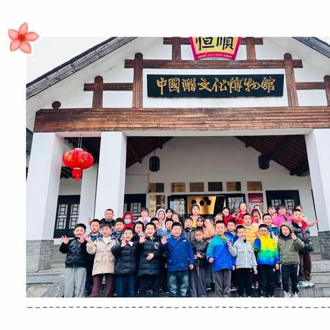 探千年醋史·品悠悠醋香—参观醋文化博物馆—爱乐思大五班社会实践活动