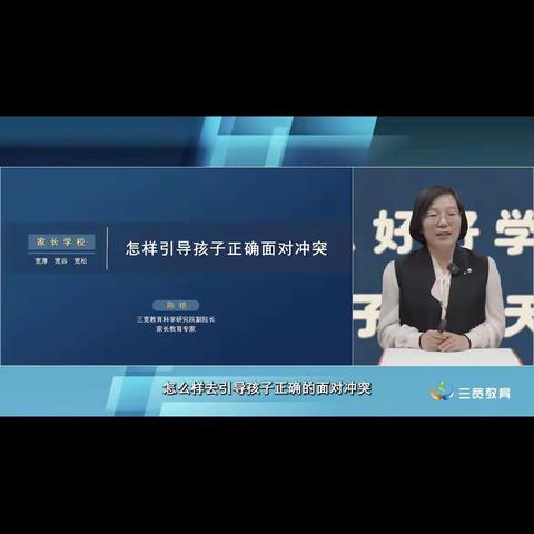 【五尧教育】《怎样引导孩子正确面对冲突》——五尧乡丰台幼儿园三宽家长学校课程学习