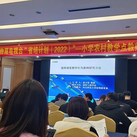 培训中成长，成长中积淀——中国教育电视台“省培计划（2022）”小学农村教学点教师培训