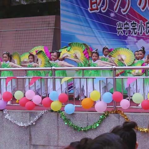 “助力旅发会，一起向未来”兴宁完小六一文艺汇演暨广播体操展演