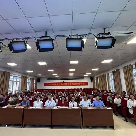 研学之旅，提升之旅，快乐之旅——2023年郴州市小学校长任职资格培训班（第四组）