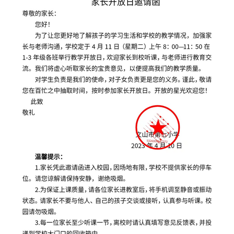 走进孩子们的课堂，体验校园生活 ——记文山市第七小学低年级课堂开放日活动