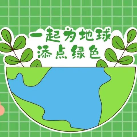 【书香实验】手植一抹绿，心栽一片林——新华实验小学三年级二班植树节活动