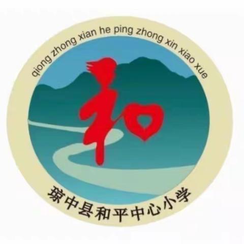 家校携手  共育未来   ——记和平中心小学2023年春“读好书 写好字 做文明人”主题家长会活动