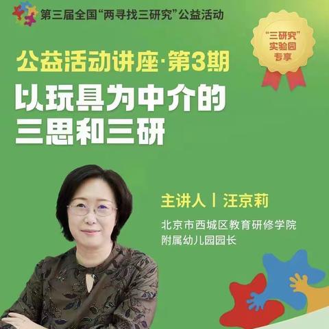 云端研学 共助成长——阳信县第一中学附属幼儿园学习“两寻找三研究”培训活动纪实