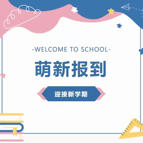 我是小学生啦！｜麓棠学校2023级一年级新生报到须知