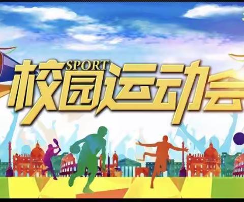 呼玛一中2023“活力青春”校园体育节暨第四十五届田径运动会开幕