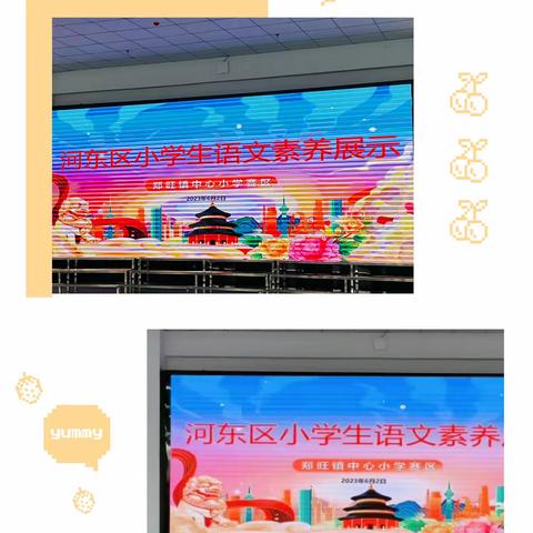 经典咏流传，诗香润童年——河东区小学语文素养展示活动