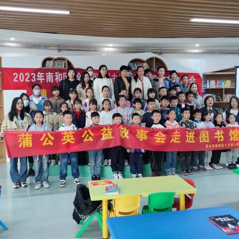 南和区十方院小学蒲公英公益故事会第四十八期