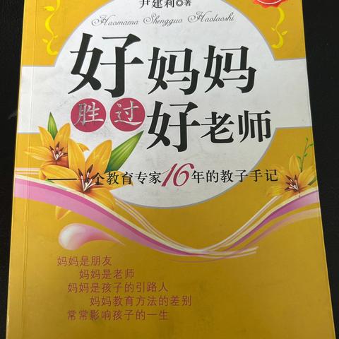 洪小二（3）班家长共读《好妈妈胜过好老师》之〈只设“记功簿”不设“记过簿”〉线上阅读分享会