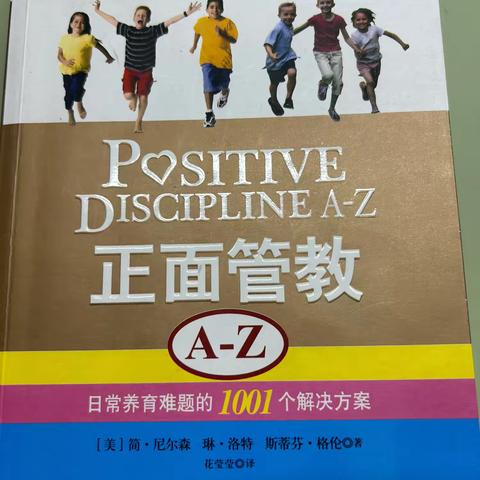 洪小三（3）班家长共读《正面管教》之〈正面管教解决方案：电子产品〉线上阅读分享会