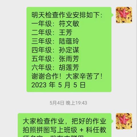 2023年春季学期小学部数学组教学常规检查简讯