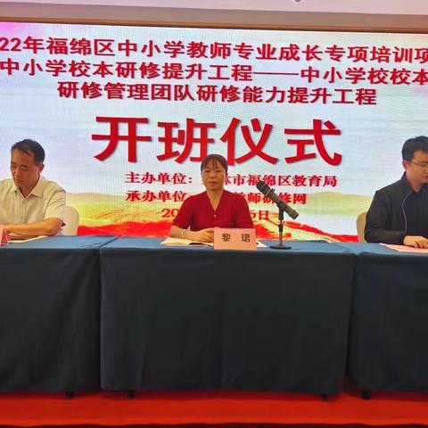 向阳而生，追光不止；聚力前行，征程再启——2022年福绵区中小学校校本研修提升工程班（第九组）