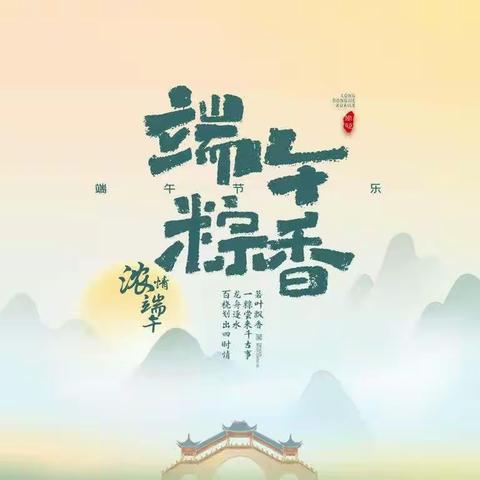 【“粽”情端午】宁化县和平幼儿园端午节主题活动
