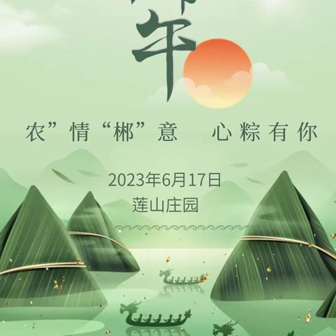 🌿苏仙支行开展“浓”情“郴”意，心“粽”有你”端午节贵宾客户答谢活动🌿