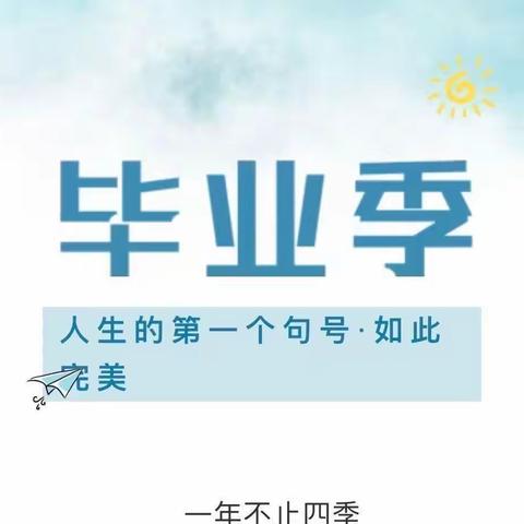 定格美好   留“夏”记忆——2023年户外毕业成长营一天一夜活动仪式