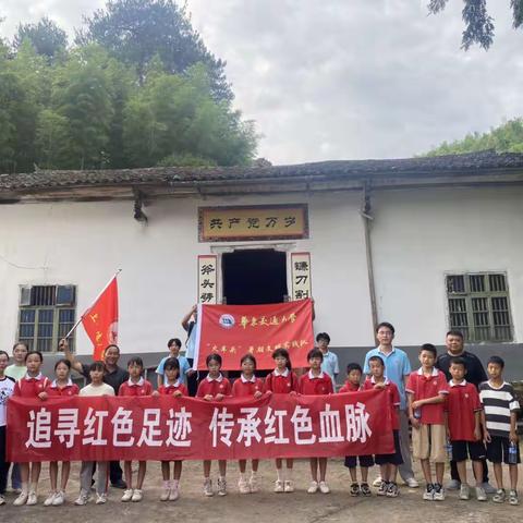 【课题动态11】追寻红色足迹，传承红色血脉——上埠镇卢德铭小学少先队员重走红军路红色研学旅行活动