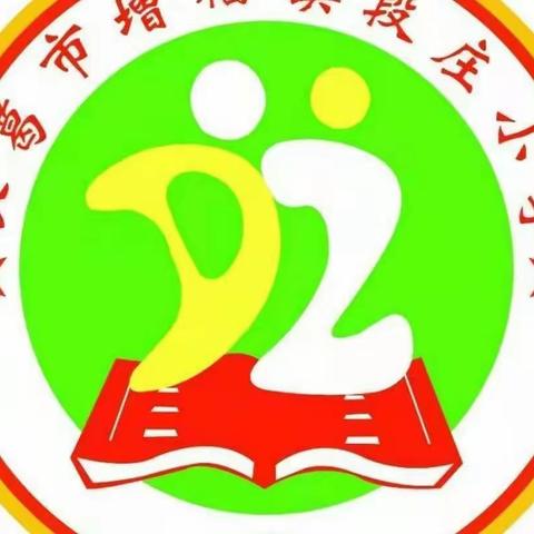 家校携手，共防溺水--增福镇段庄小学防溺水专题家长会