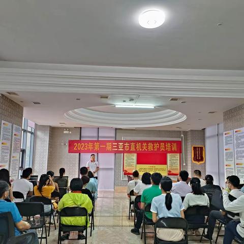 2023年市直机关救护培训开班