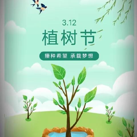 植此青绿 向阳而生——东方红小学三年级二班植树节活动记实