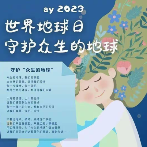 珍爱地球  你我同行——郯城县东方红小学三年级二班"世界地球日"主题班会活动掠影