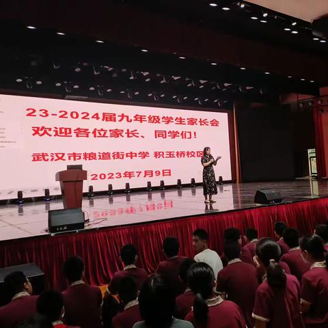 粮道街中学积玉桥校区新九年级家长会圆满召开