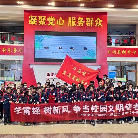 巴彦淖尔市实验小学三五新竹中队三月学习雷锋活动简报