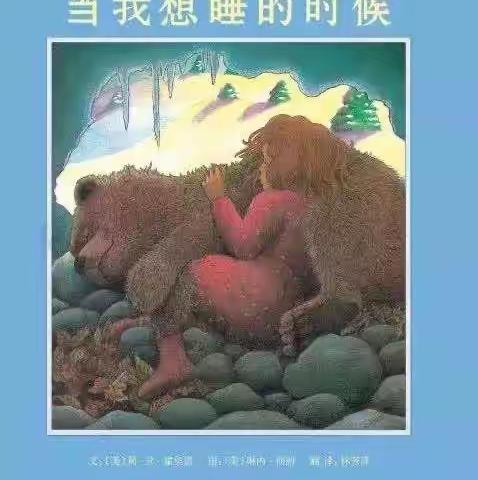 启蒙幼儿园晚间绘本故事推荐