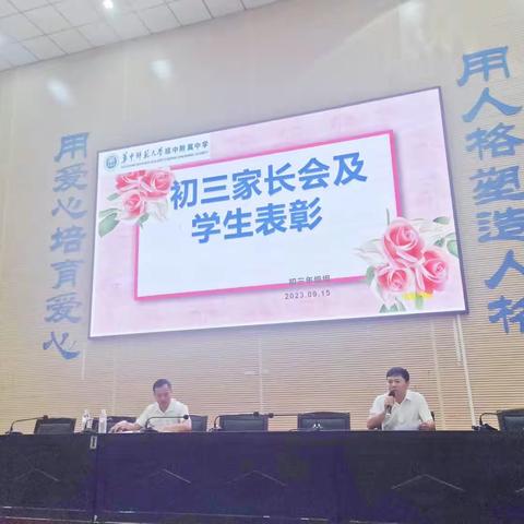 沟通交流,共促成长———九年级家长会