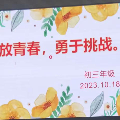 绽放青春，勇于挑战————华中师范大学琼中附属中学初三年级班级挑战赛