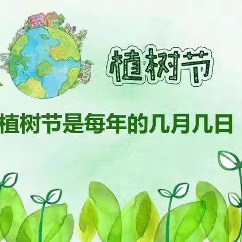 播种希望 拥抱未来记幼儿园植树节活动