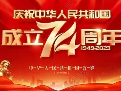 濮阳市油田第十九中学三年级二班实践活动——盛世华诞，举国同庆