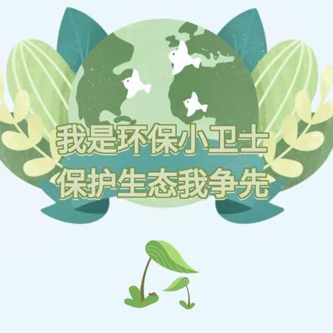 飞跃队，护青山守绿水，捡垃圾实践活动