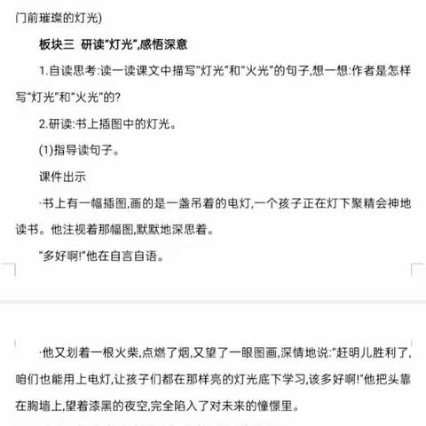 六年级语文科组教研活动简讯